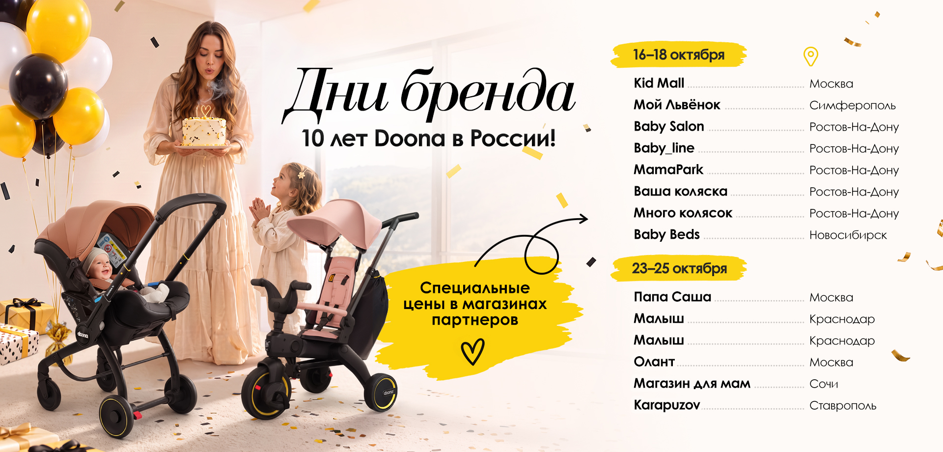 Главная 10 лет Doona, 2й слад
