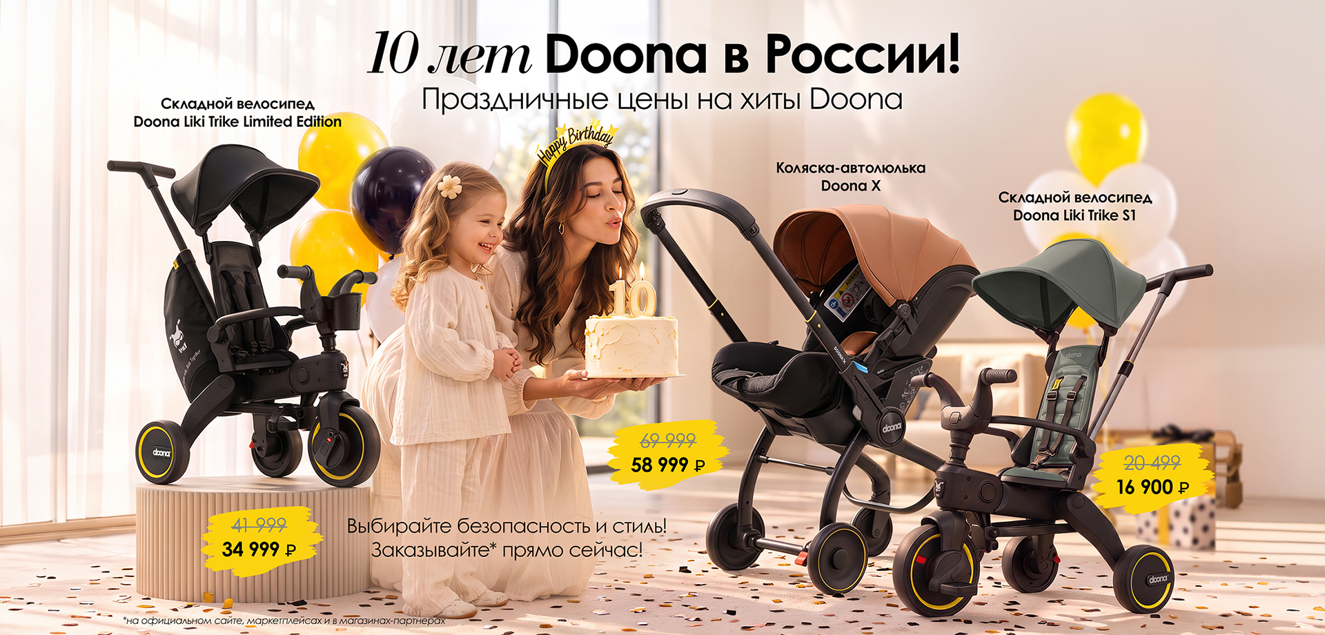 Главная 10 лет Doona